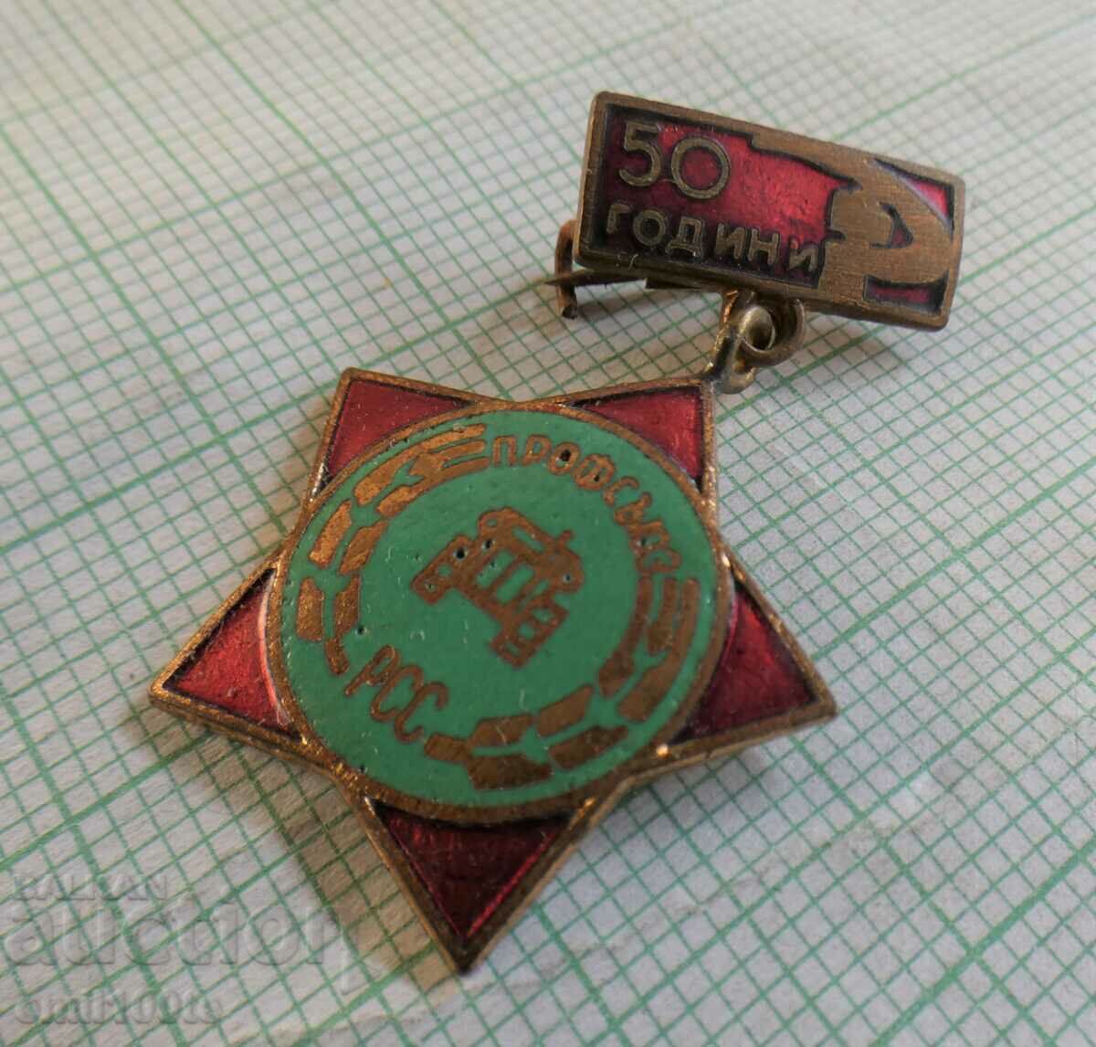 Δημοπρασία Σημάδι - 50 χρόνια Συνδικάτο Εργαζομένων Γεωπονίας ΠΣΕ