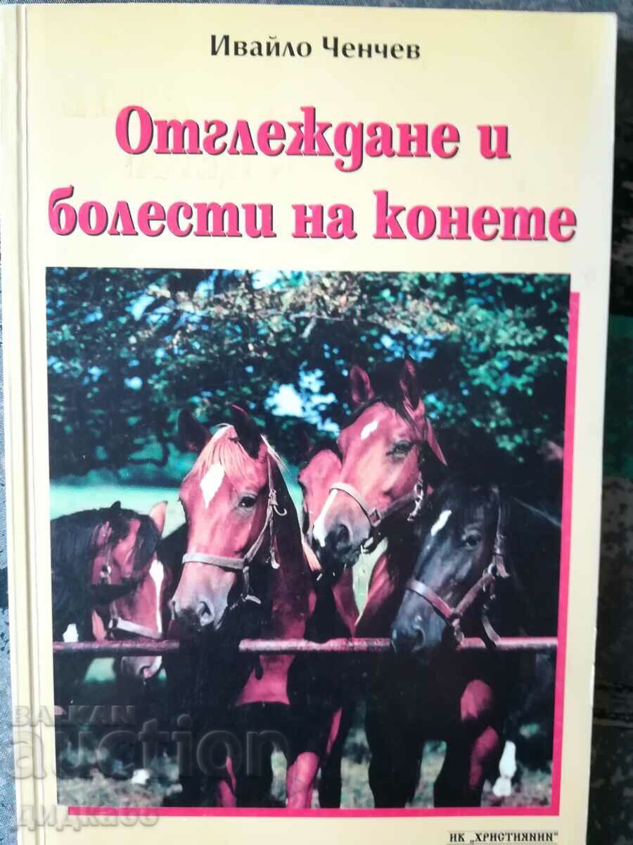 Εκτροφή και ασθένειες σε άλογα / Ι. Τσέντσεφ