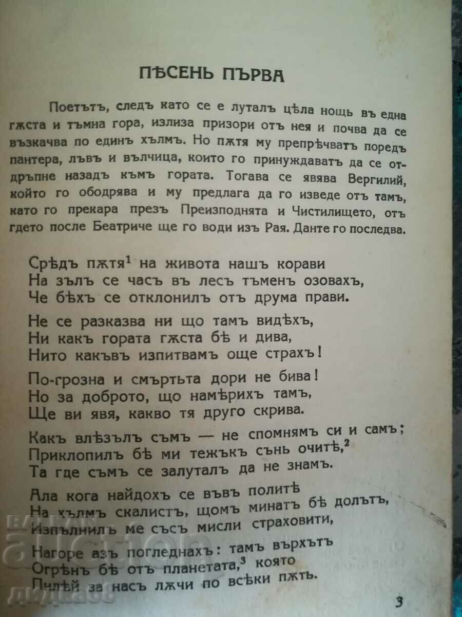 Underworld / Dante Alighieri with price 30.00 BGN | € 15.34 Underworld / Dante Alighieri with price 30.00 BGN | € 15.34