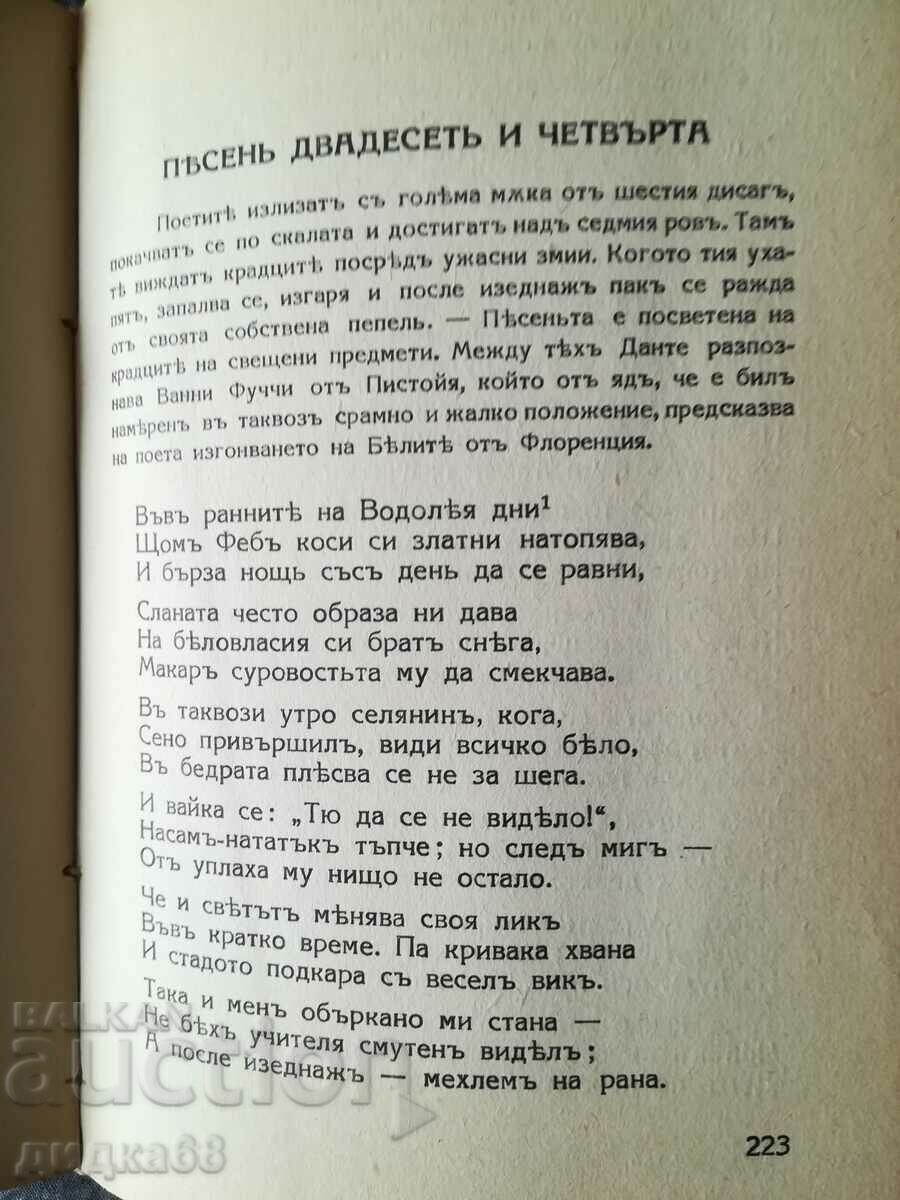 Auction Underworld / Dante Alighieri Auction Underworld / Dante Alighieri