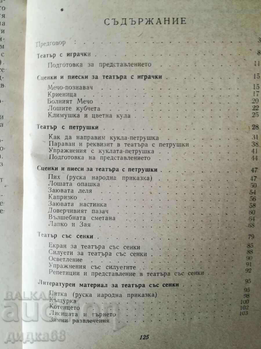 The puppet theater in the kindergarten - T. N. Karamanenko with price 17.00 BGN | € 8.69 The puppet theater in the kindergarten - T. N. Karamanenko with price 17.00 BGN | € 8.69