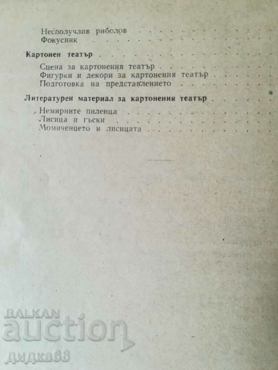 Auction The puppet theater in the kindergarten - T. N. Karamanenko Auction The puppet theater in the kindergarten - T. N. Karamanenko