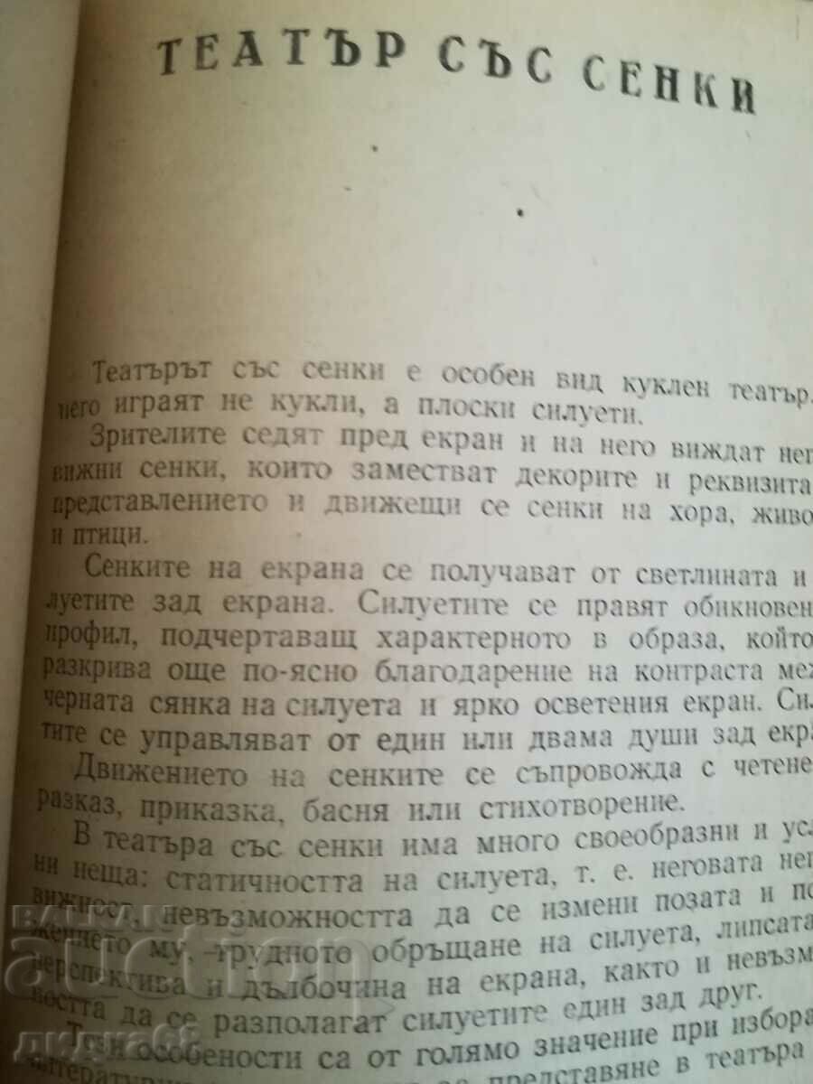 The puppet theater in the kindergarten - T. N. Karamanenko - 6 The puppet theater in the kindergarten - T. N. Karamanenko - 6