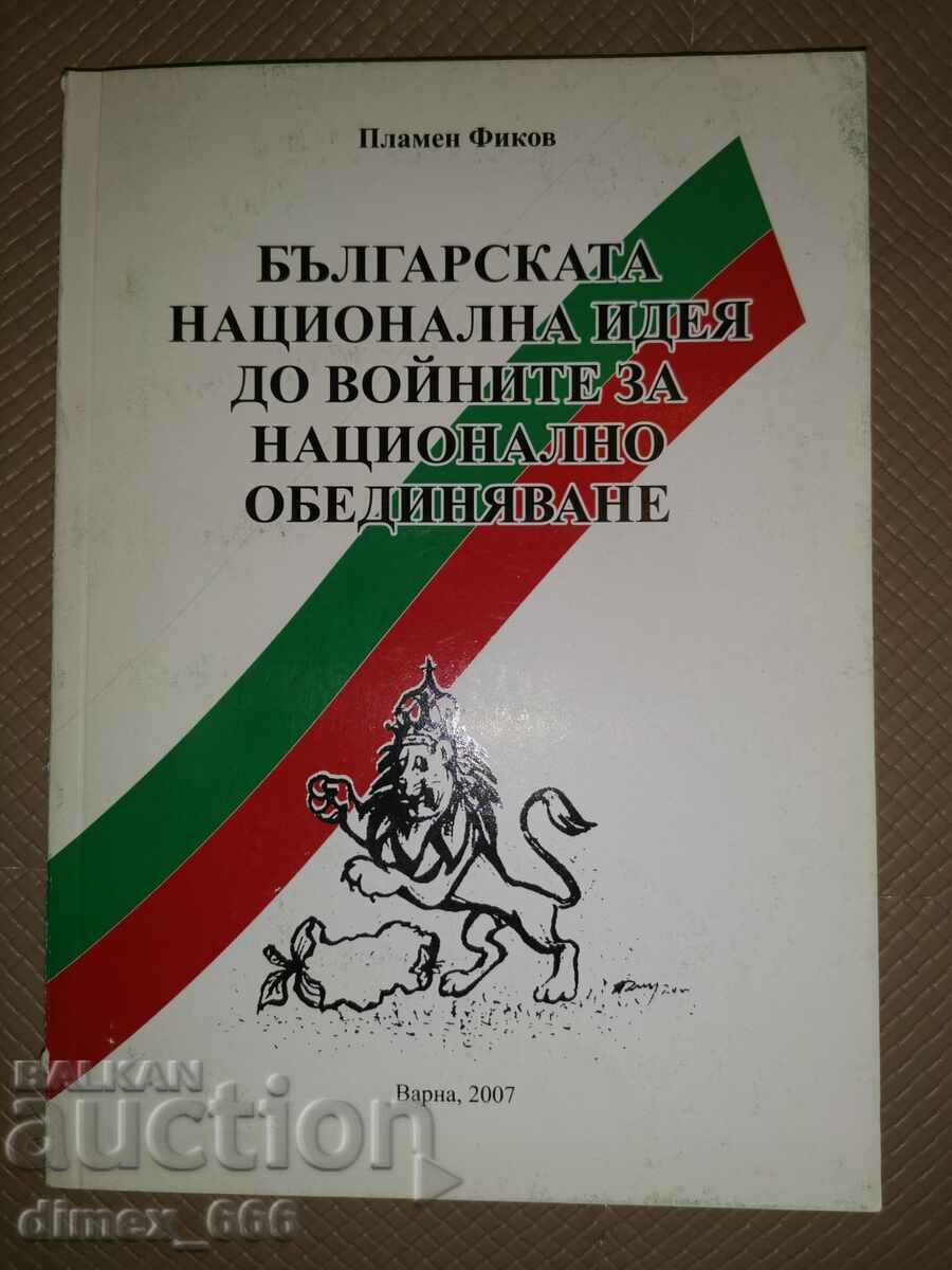 The Bulgarian national idea until the wars of national unification