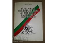 The Bulgarian national idea until the wars of national unification