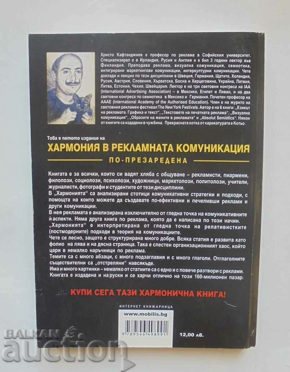 Αρμονία στη διαφημιστική επικοινωνία - Hristo Kaftandzhiev 2006 με τιμή 10.00 BGN | € 5.11 Αρμονία στη διαφημιστική επικοινωνία - Hristo Kaftandzhiev 2006 με τιμή 10.00 BGN | € 5.11
