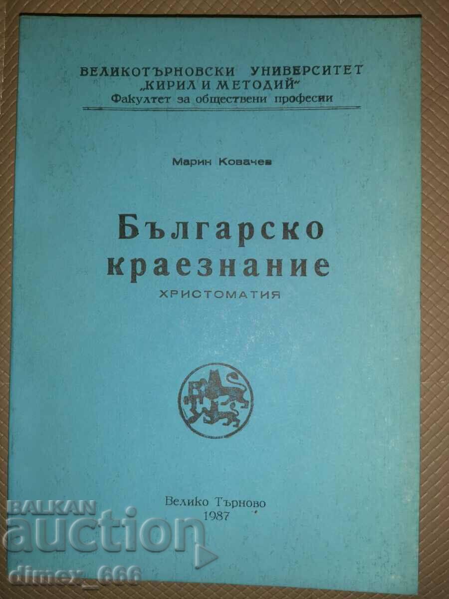 Bulgarian Local History. Hristomatia Marin Kovachev