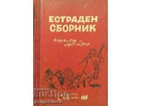 Естраден сборник