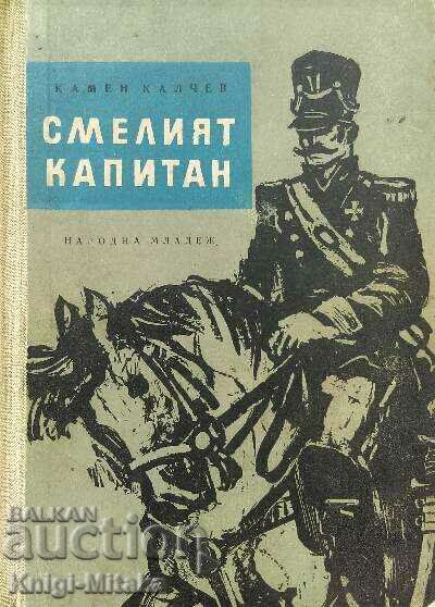 The brave captain - Kamen Kalchev