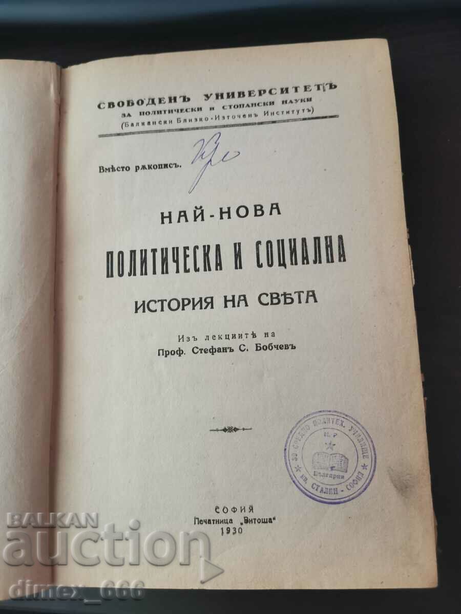 Най-нова политическа и социална история на света (1930 г.)	С