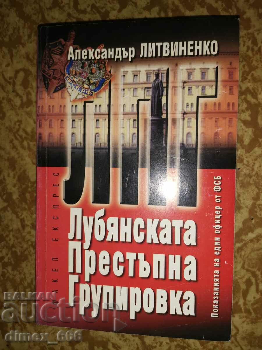 Лубянската престъпна групировка	Александър Литвиненко