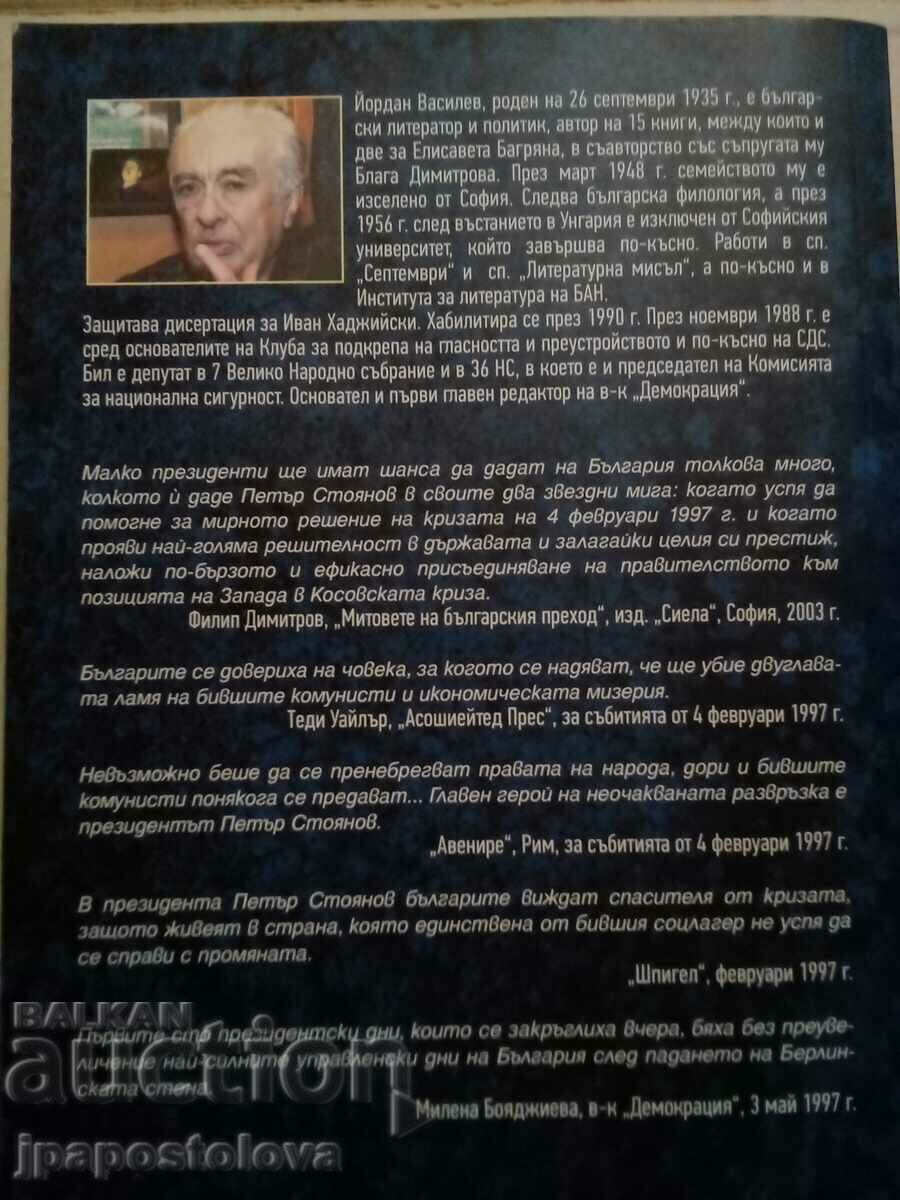 This happened before my eyes - Book 1 - Yordan Vassilev with price 15.00 BGN | € 7.67 This happened before my eyes - Book 1 - Yordan Vassilev with price 15.00 BGN | € 7.67