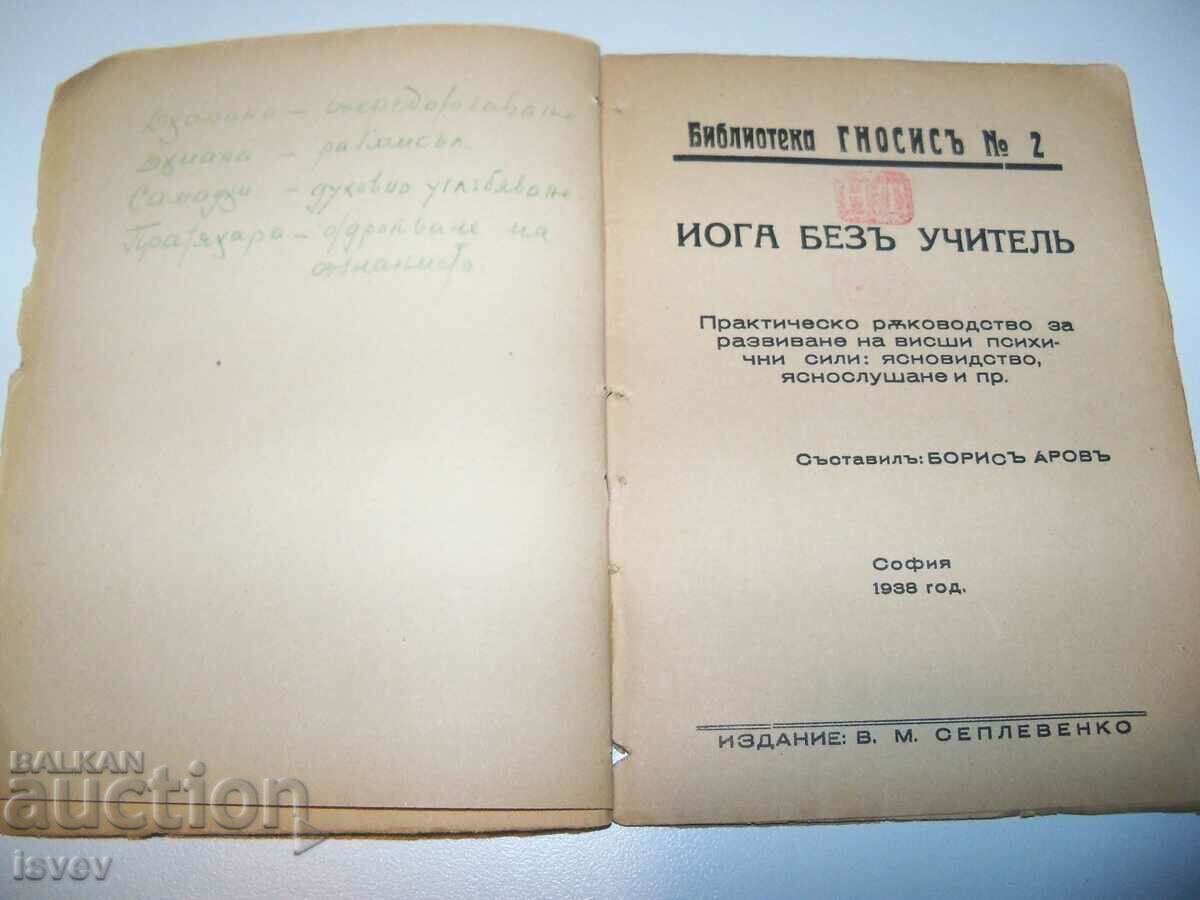 Licitație „Yoga fără profesor” de Boris Arov 1938. Licitație „Yoga fără profesor” de Boris Arov 1938.