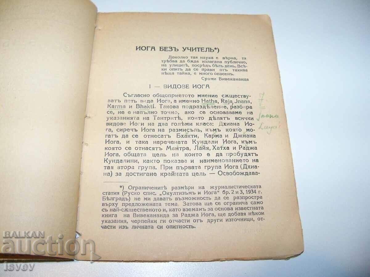 Livrarea „Yoga fără profesor” de Boris Arov 1938. Livrarea „Yoga fără profesor” de Boris Arov 1938.