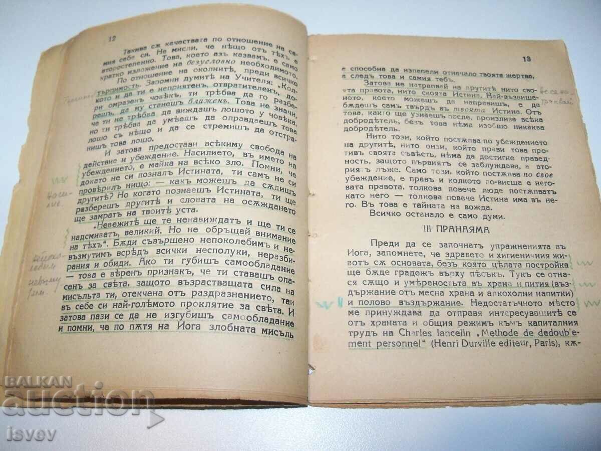 „Yoga fără profesor” de Boris Arov 1938. - 5 „Yoga fără profesor” de Boris Arov 1938. - 5