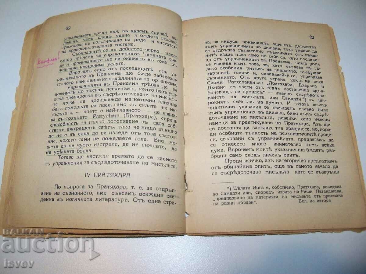 „Yoga fără profesor” de Boris Arov 1938. - 6 „Yoga fără profesor” de Boris Arov 1938. - 6