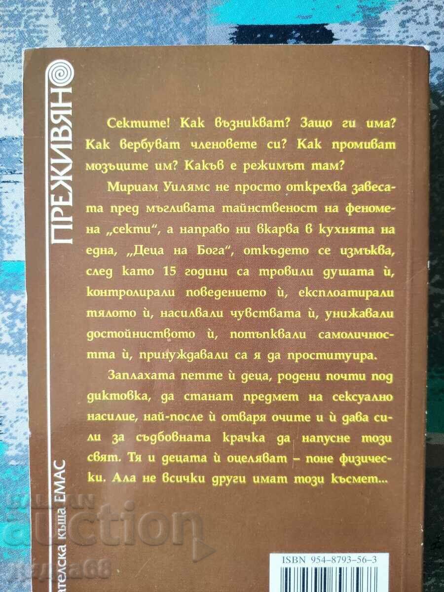 Heavenly harlots / Miriam Williams with price 8.00 BGN | € 4.09