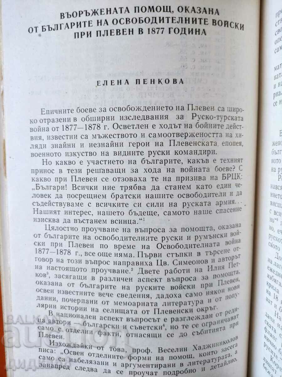The Pleven epic 1877 / Συλλογή με τιμή 7.00 BGN | € 3.58