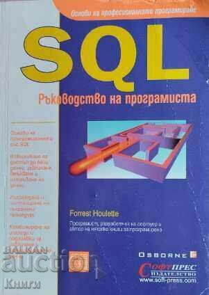 SQL. Ръководство на програмиста - Форест Хулет
