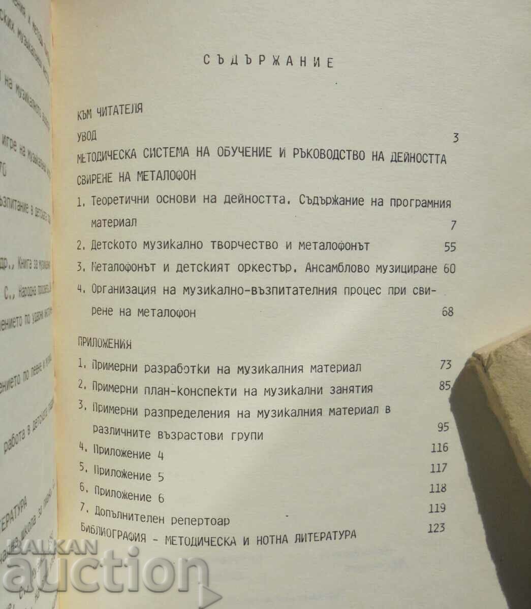 The metallophone in the kindergarten - Marianna Ignatova 1987 with price 15.00 BGN | € 7.67 The metallophone in the kindergarten - Marianna Ignatova 1987 with price 15.00 BGN | € 7.67