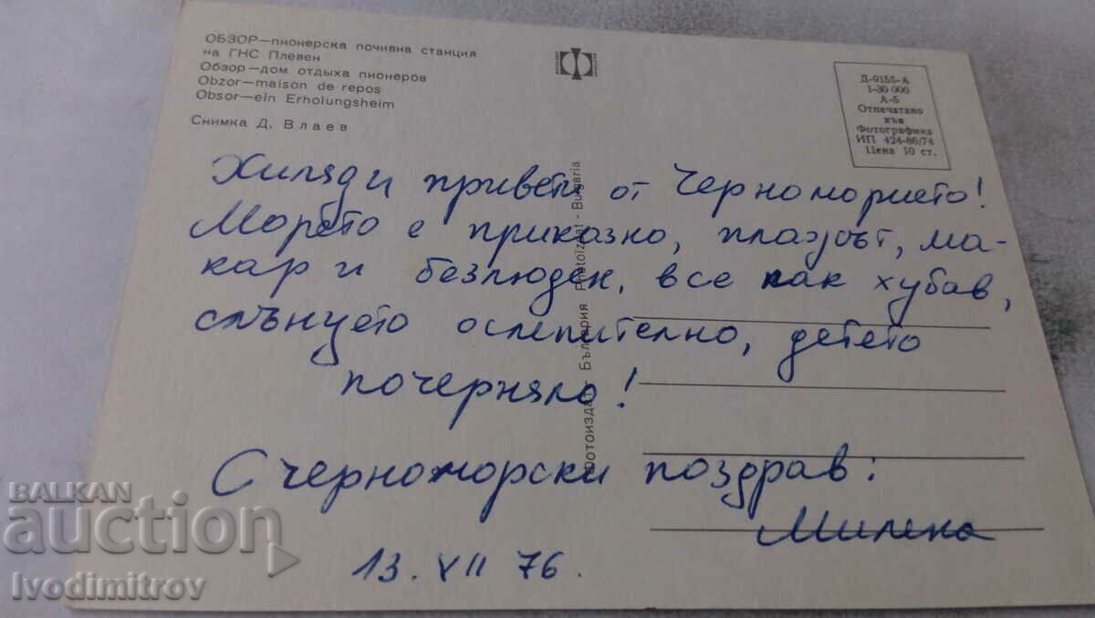 P K Obzor Pioneer rest station of the Pleven GNS 1974 with price 0.75 BGN | € 0.38