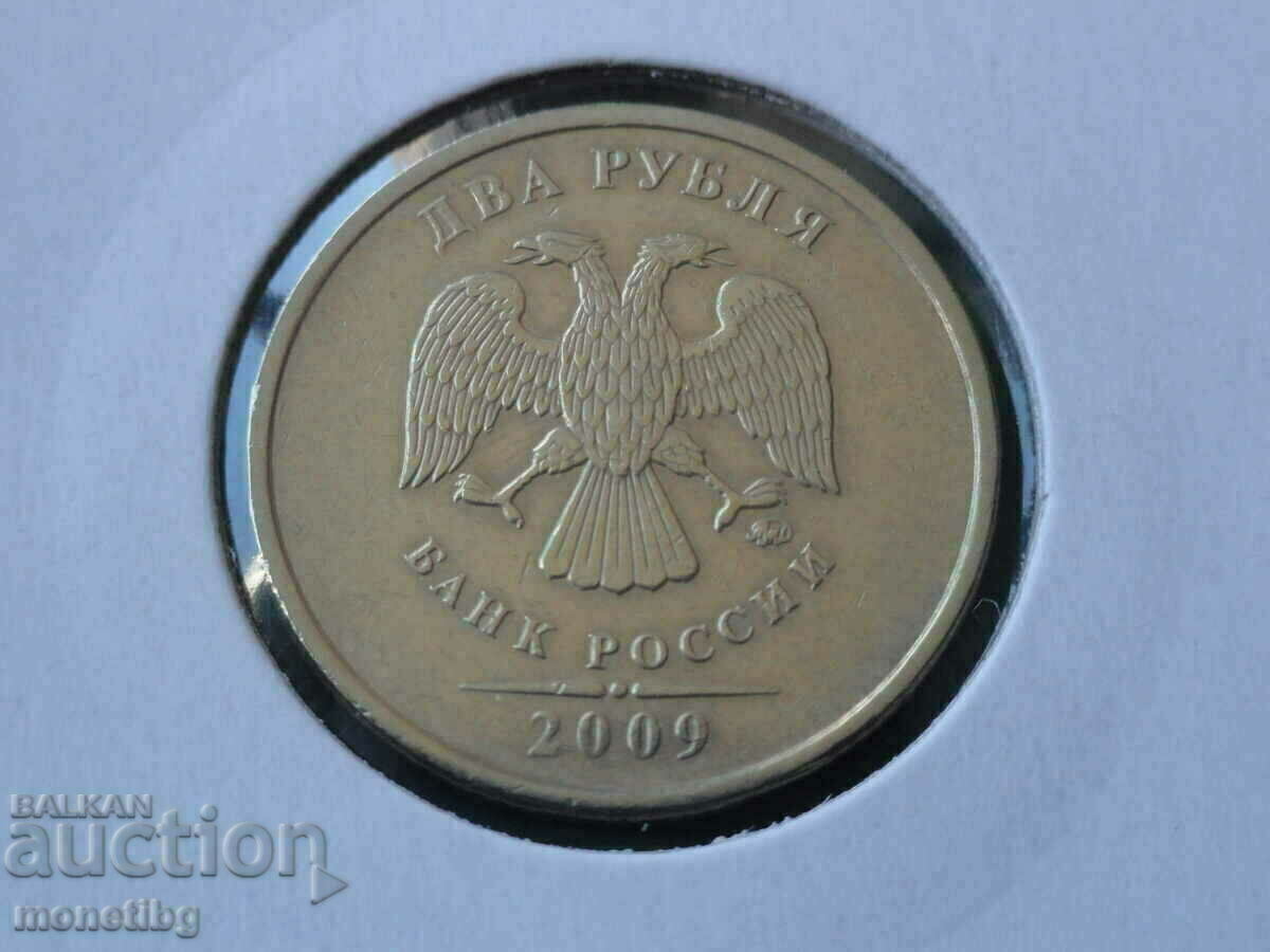 Русия 2009г. - 2 рубли ММД - 5 Русия 2009г. - 2 рубли ММД - 5