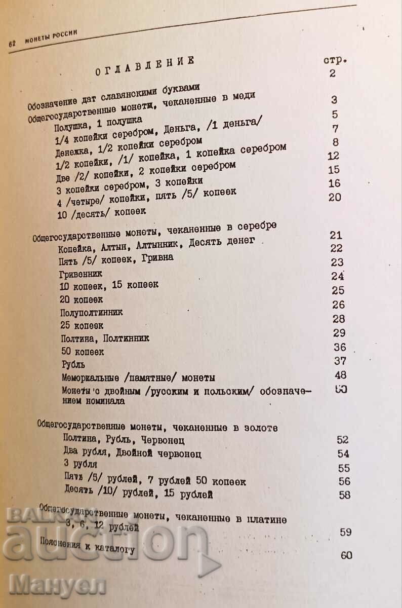 Delivery of I am selling catalog, Russian coins. Delivery of I am selling catalog, Russian coins.