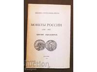 I am selling catalog, Russian coins.