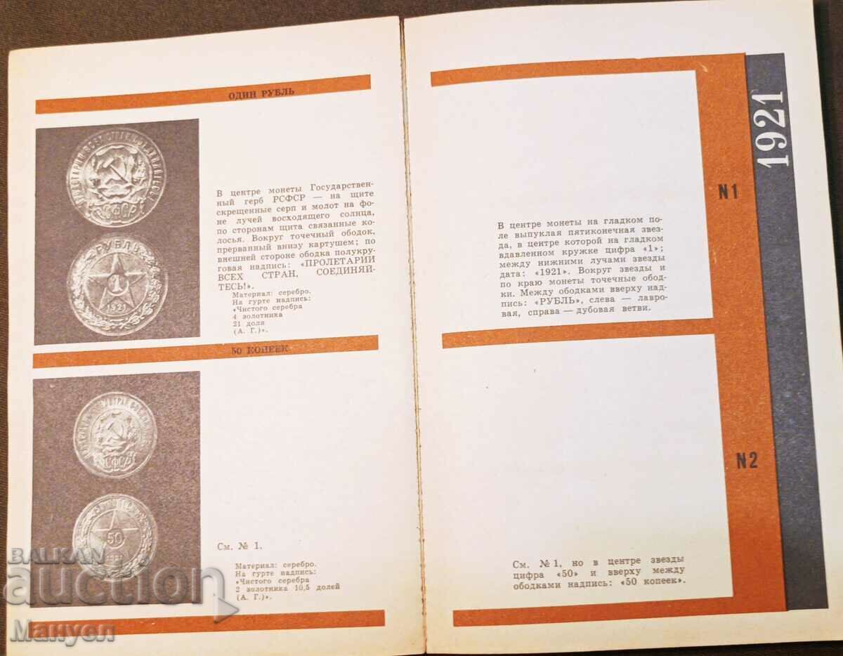 I am selling a catalogue, coins of Russia (USSR). - 5 I am selling a catalogue, coins of Russia (USSR). - 5
