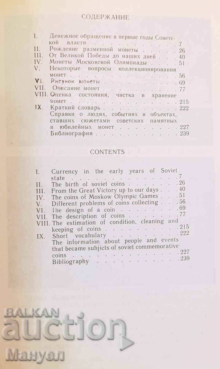 Auction I am selling a catalogue, coins of Russia (USSR). Auction I am selling a catalogue, coins of Russia (USSR).