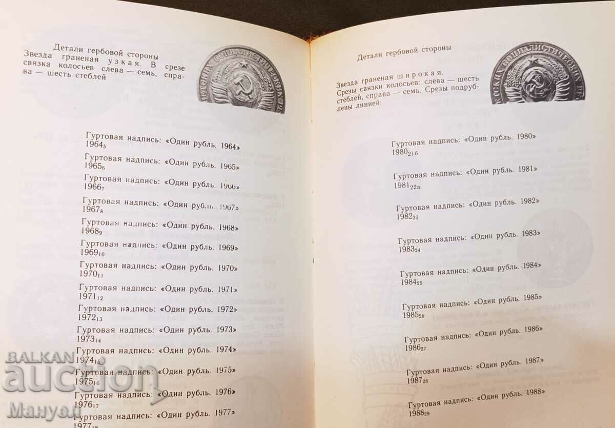 Delivery of I am selling a catalogue, coins of Russia (USSR). Delivery of I am selling a catalogue, coins of Russia (USSR).