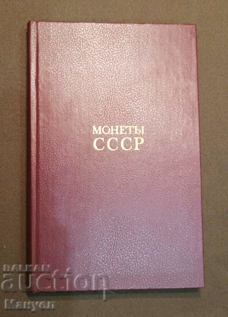 I am selling a catalogue, coins of Russia (USSR).
