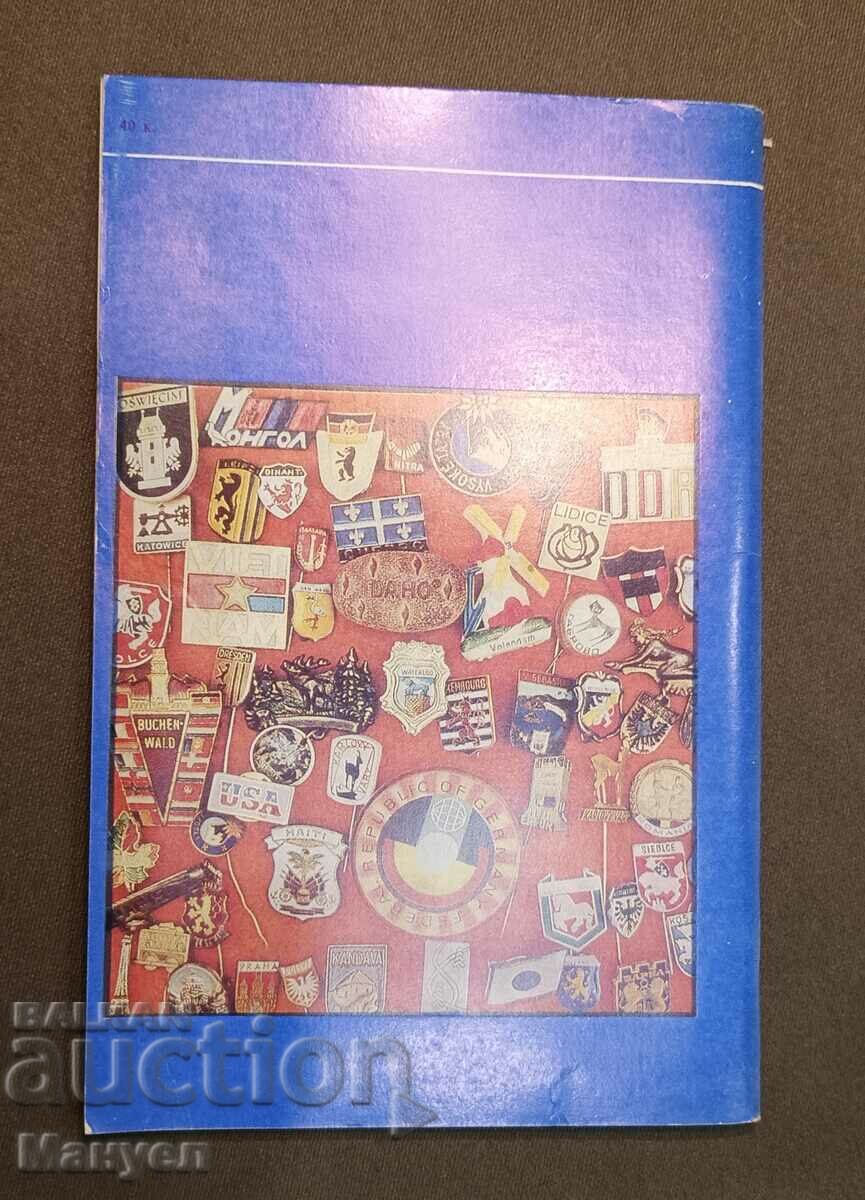 Vand un catalog de Faleristka. cu preț 19.90 BGN | € 10.17 Vand un catalog de Faleristka. cu preț 19.90 BGN | € 10.17