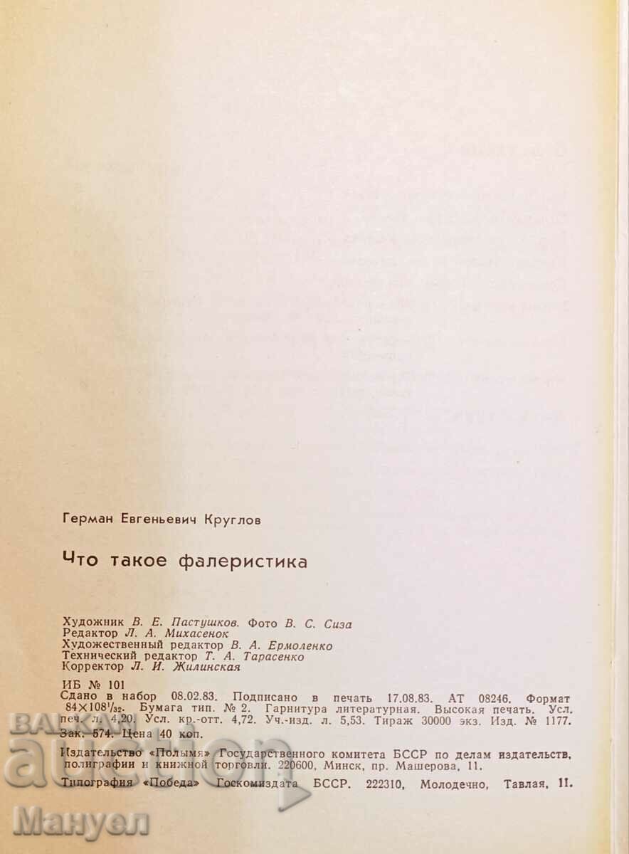 Licitație Vand un catalog de Faleristka. Licitație Vand un catalog de Faleristka.