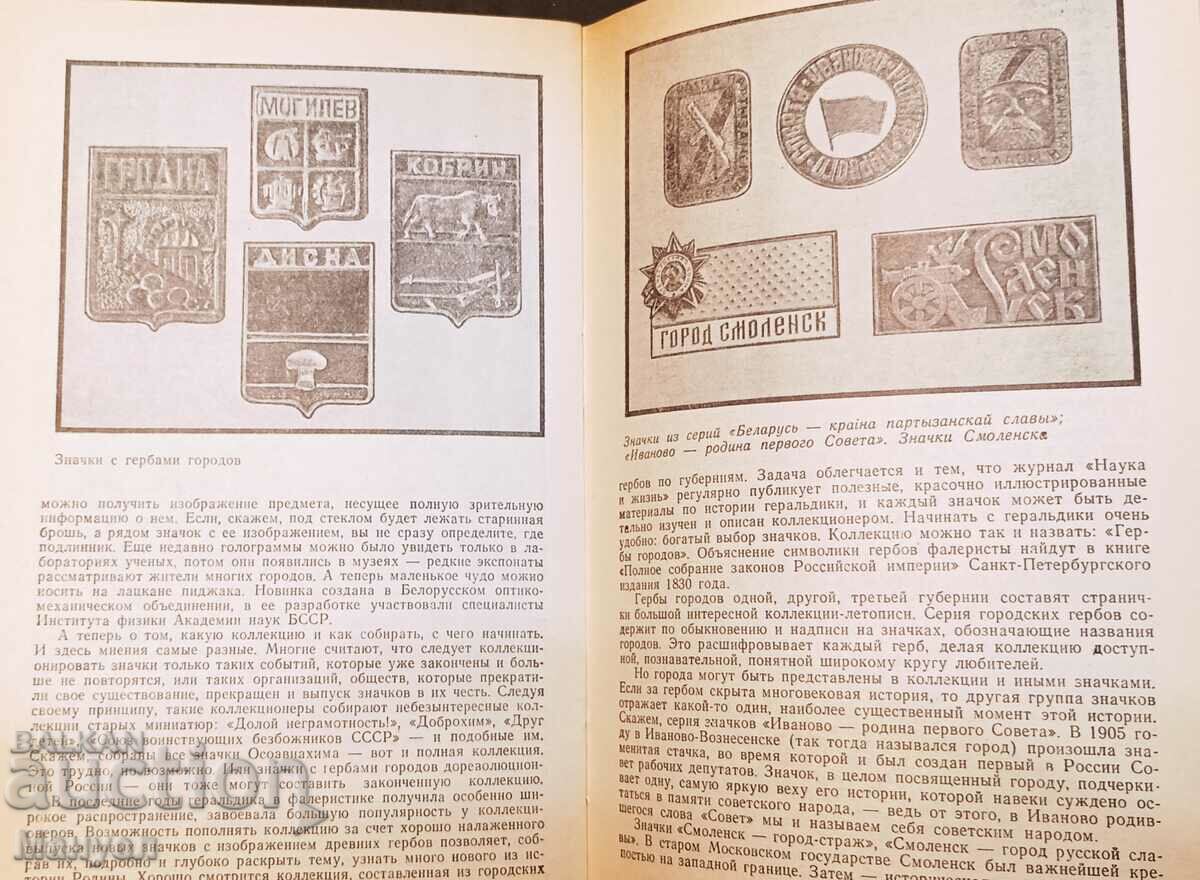 Livrarea Vand un catalog de Faleristka. Livrarea Vand un catalog de Faleristka.