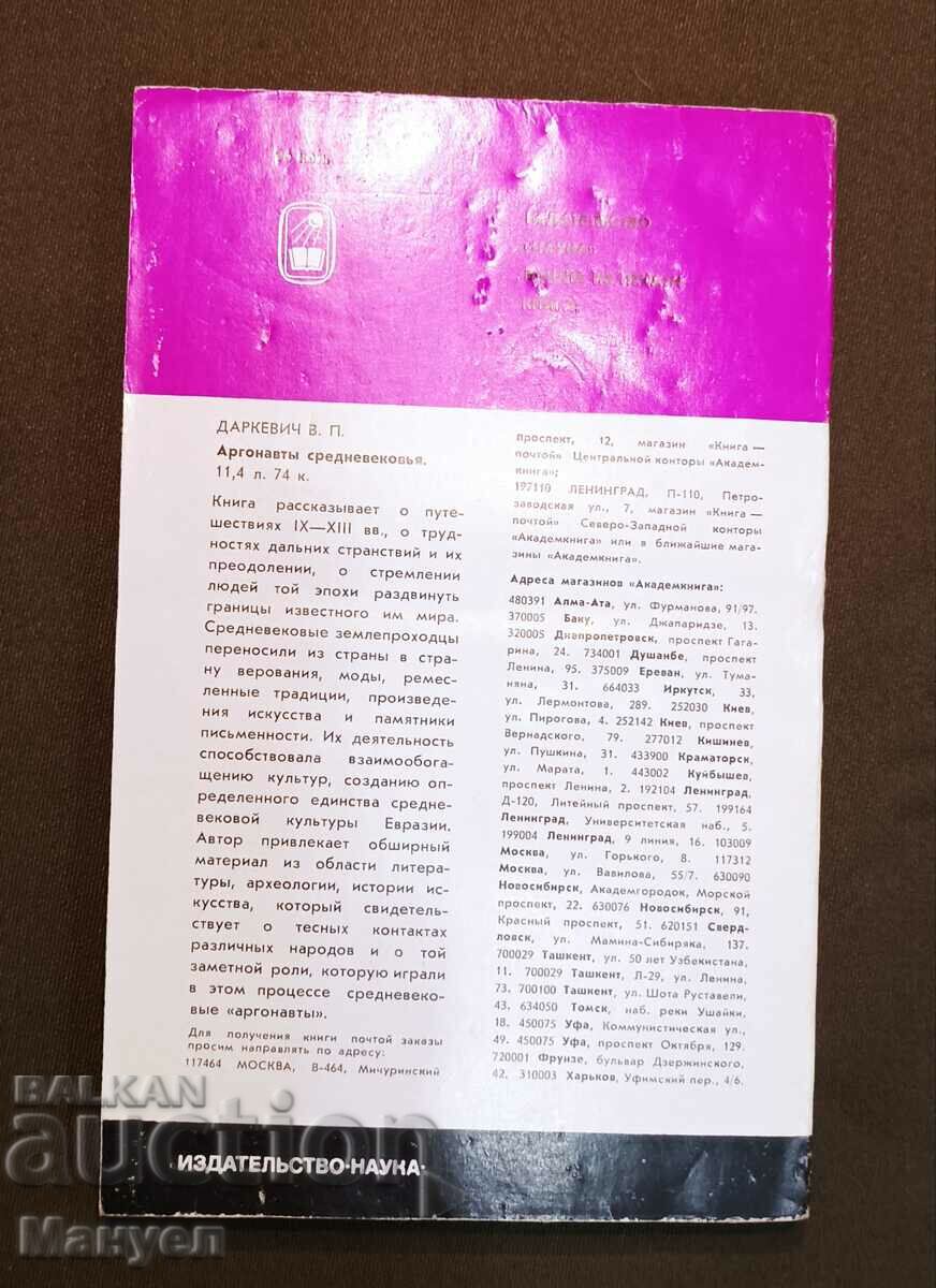 I am selling a book on heraldry. with price 29.90 BGN | € 15.29 I am selling a book on heraldry. with price 29.90 BGN | € 15.29