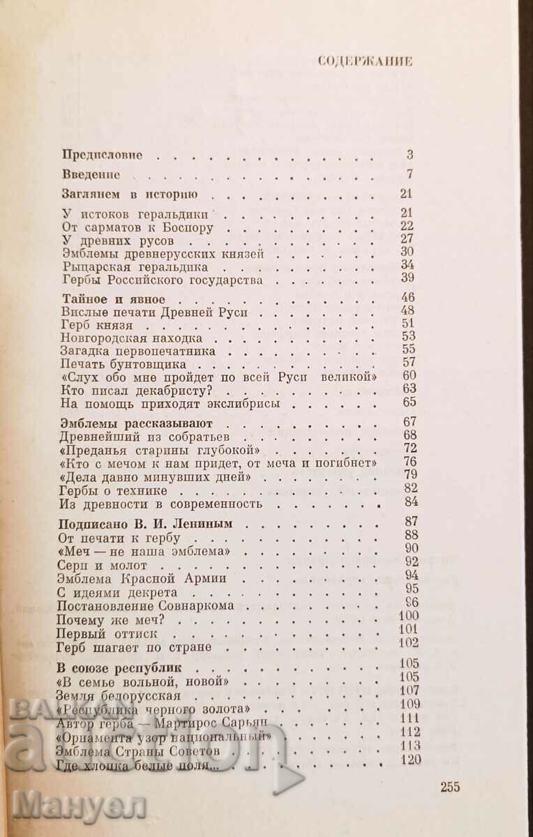 Auction I am selling a book on heraldry. Auction I am selling a book on heraldry.