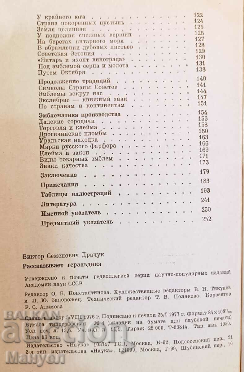 Delivery of I am selling a book on heraldry. Delivery of I am selling a book on heraldry.