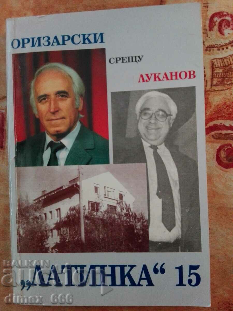 «Λατίνκα» 15: Οριζάρσκι vs Λουκάνοφ Ιβάν Οριζάρσκι