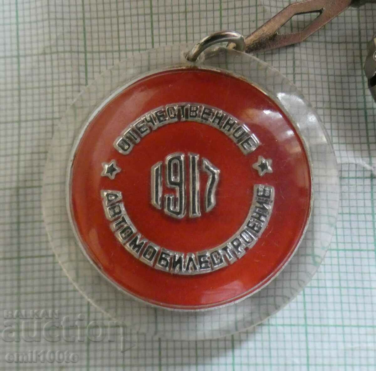 Auction Keychain Domestic Automotive Industry 1917 USSR Auction Keychain Domestic Automotive Industry 1917 USSR