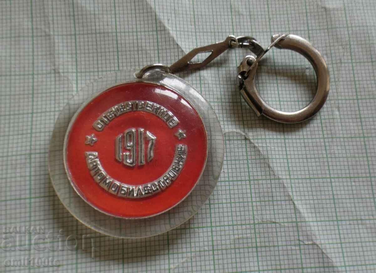Keychain Domestic Automotive Industry 1917 USSR - 5 Keychain Domestic Automotive Industry 1917 USSR - 5
