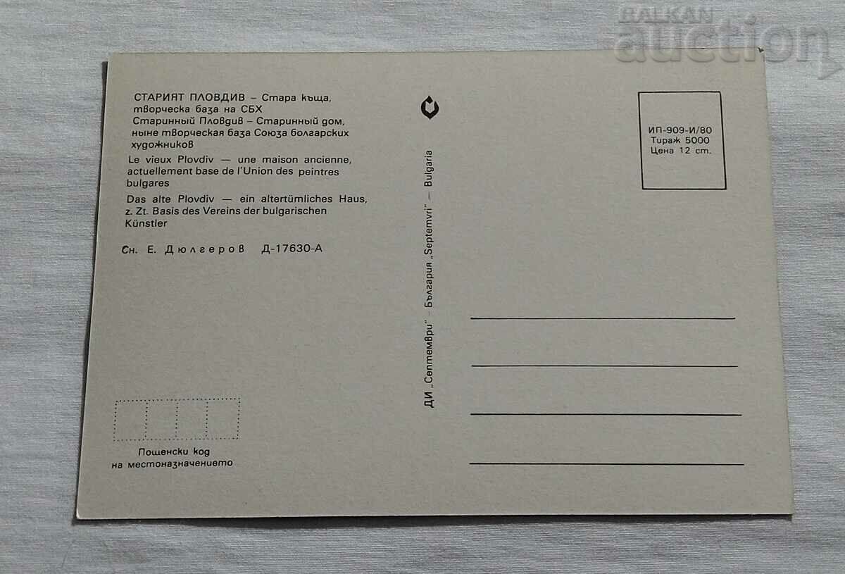 PLOVDIV CREATIVE BASE OF SBH P.K.1980 with price 0.80 BGN | € 0.41 PLOVDIV CREATIVE BASE OF SBH P.K.1980 with price 0.80 BGN | € 0.41