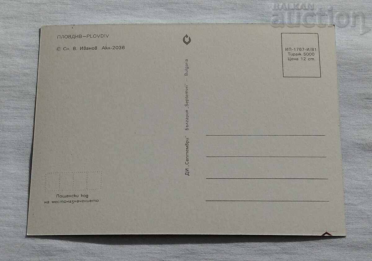 PLOVDIV JUMAYA MOSQUE P.K.1981 with price 0.80 BGN | € 0.41 PLOVDIV JUMAYA MOSQUE P.K.1981 with price 0.80 BGN | € 0.41