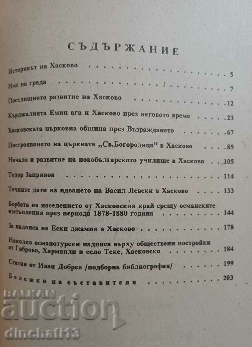 Haskovo in the past: Ivan Dobrev with price 32.00 BGN | € 16.36 Haskovo in the past: Ivan Dobrev with price 32.00 BGN | € 16.36