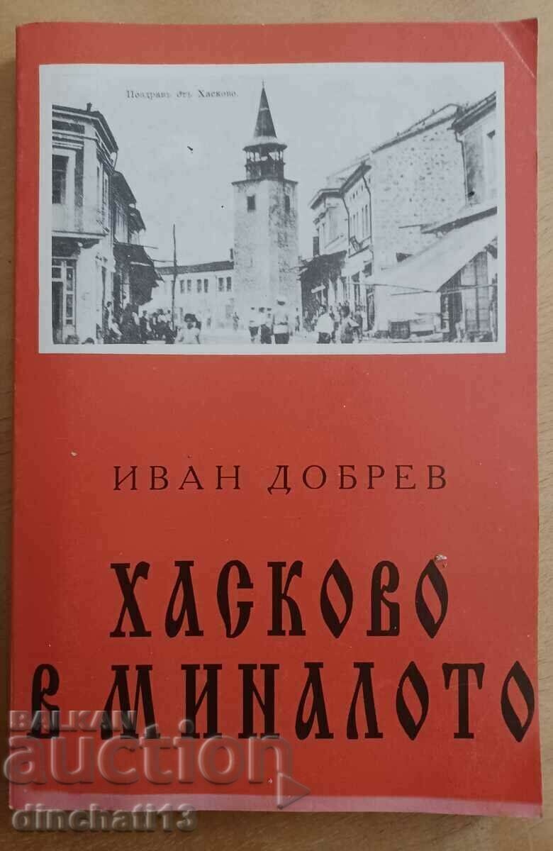 Хасково в миналото: Иван Добрев