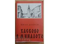 Хасково в миналото: Иван Добрев