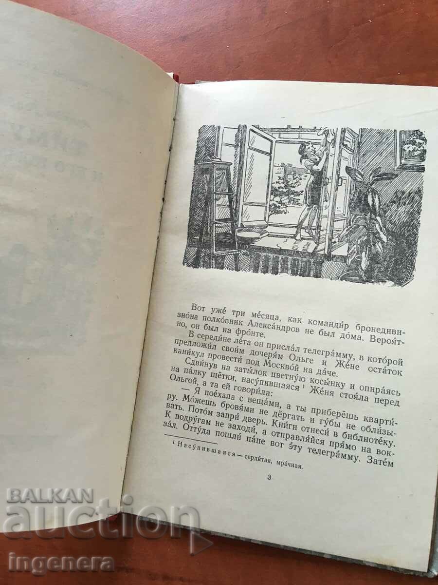 Auction BOOK-ARKADY GAYDAR-TIMUR AND HIS COMMAND-1952 RUSSIAN Auction BOOK-ARKADY GAYDAR-TIMUR AND HIS COMMAND-1952 RUSSIAN