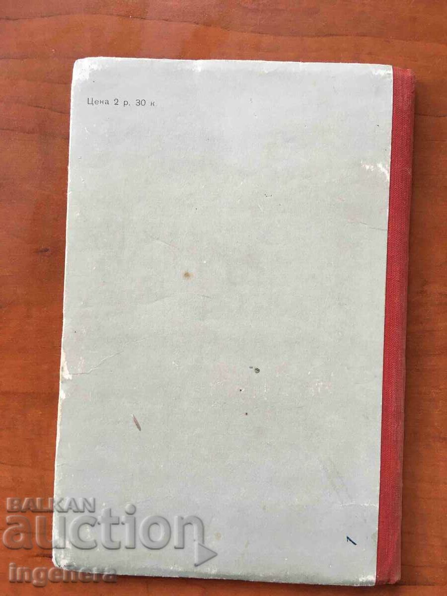 BOOK-ARKADY GAYDAR-TIMUR AND HIS COMMAND-1952 RUSSIAN - 6 BOOK-ARKADY GAYDAR-TIMUR AND HIS COMMAND-1952 RUSSIAN - 6