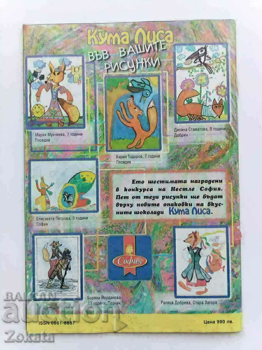 Mickey Mouse Magazine. Comics. with price 14.00 BGN | € 7.16 Mickey Mouse Magazine. Comics. with price 14.00 BGN | € 7.16