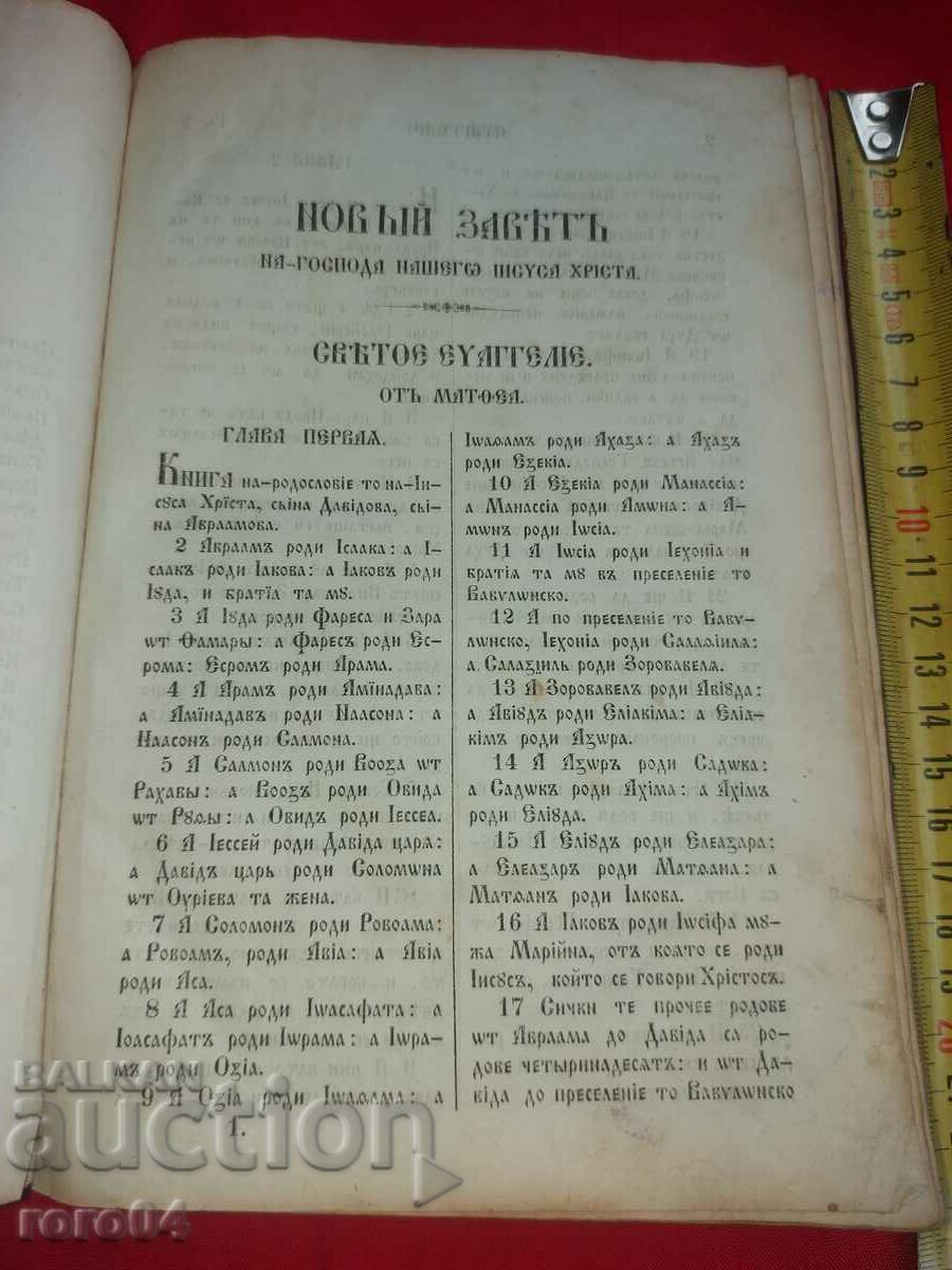 Auction  NEW TESTAMENT - 1853